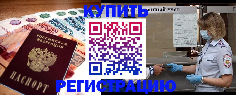 прописка для школы в Называевске