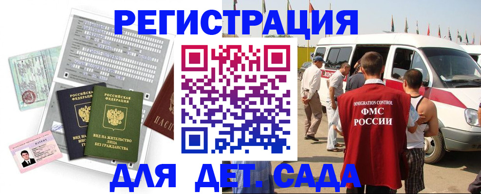 временная регистрация для школы в Называевске
