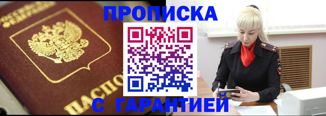 прописка для школы в Называевске