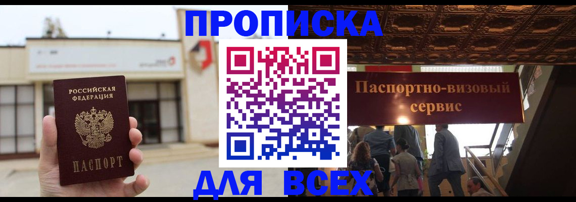 прописка для работы в Называевске