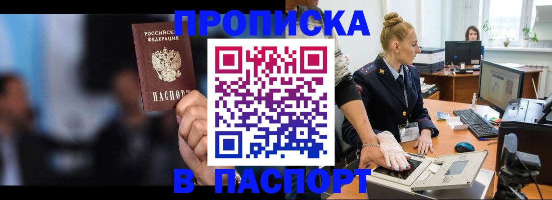 временная регистрация законно в Называевске