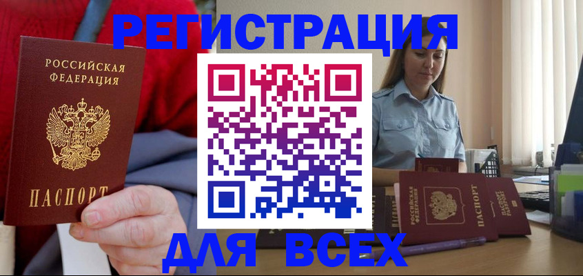 временная регистрация законно в Называевске