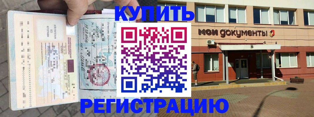 временная регистрация 2025 в Называевске